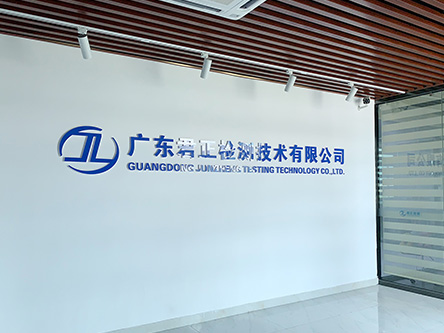 Guangdong JunZheng Testing Laboratory Construction Project